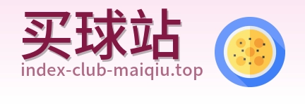 买球站 首页
